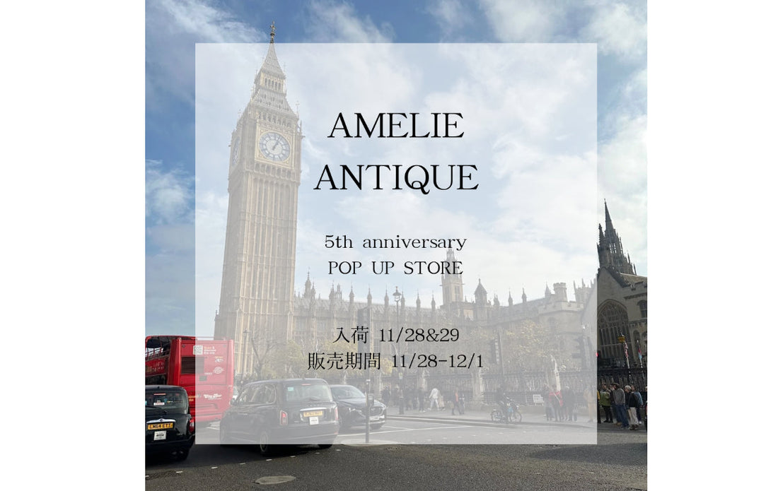 5周年のお礼と、POPUPイベントのジュエリーボックスプレゼントと発送及び送料について