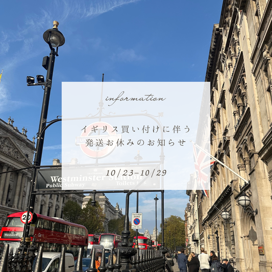 買付けに伴う発送お休みのお知らせ 10/23-29