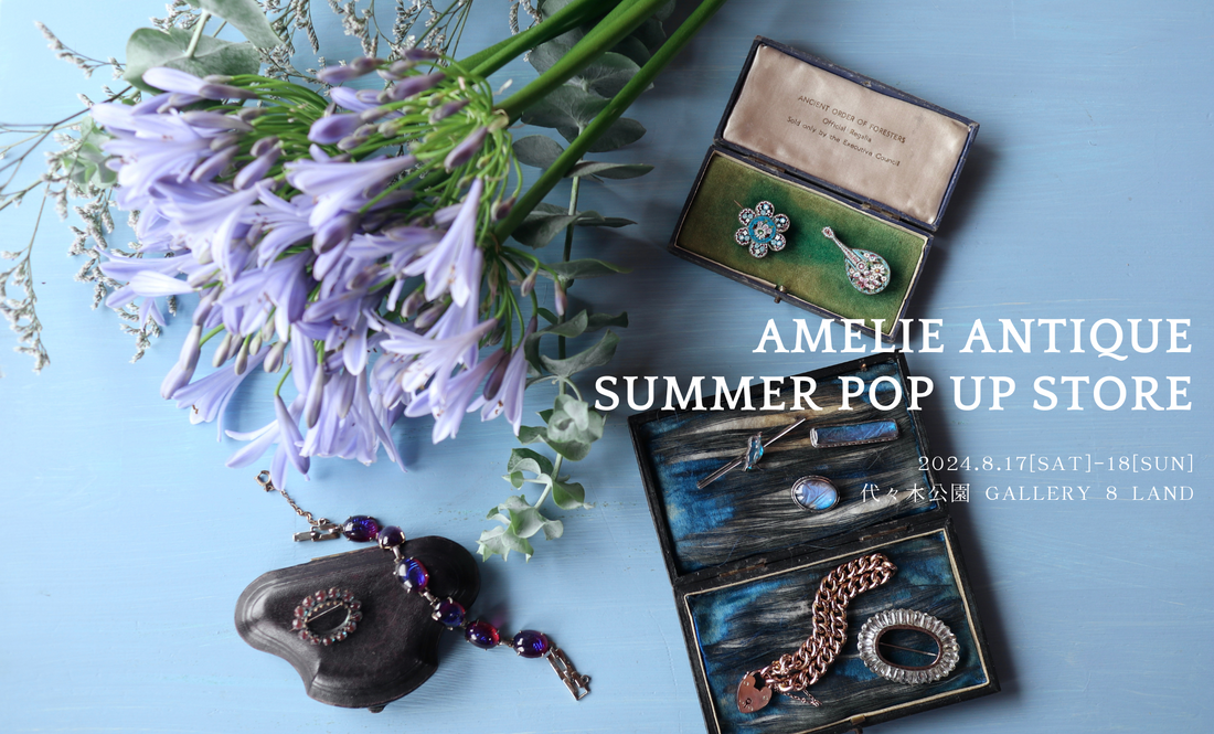 Amelie Antique SUMMER POP UP STORE 8月17日(土)-18日(日)